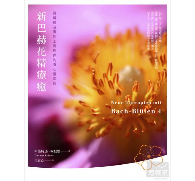 花精