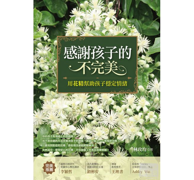 花精