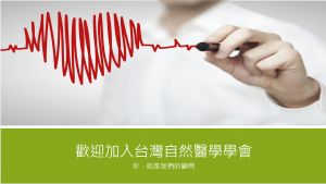 自然醫學