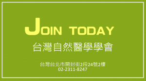 自然醫學