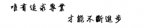 自然醫學