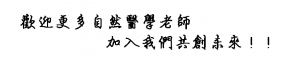 自然醫學